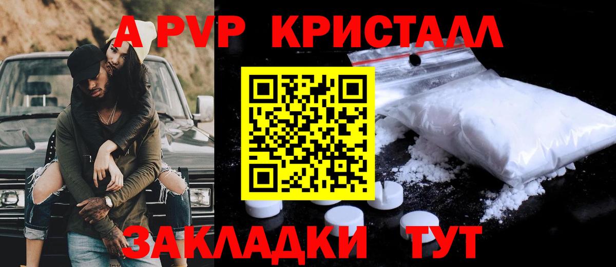 A-PVP  Вход с VPN  Alfa_PVP СК КРИС  Абакан  где купить наркотик  А ПВП крисы CK  А ПВП СК 