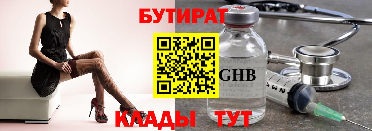 БУТИРАТ  Вход с VPN  Абакан  БУТИРАТ оксана 