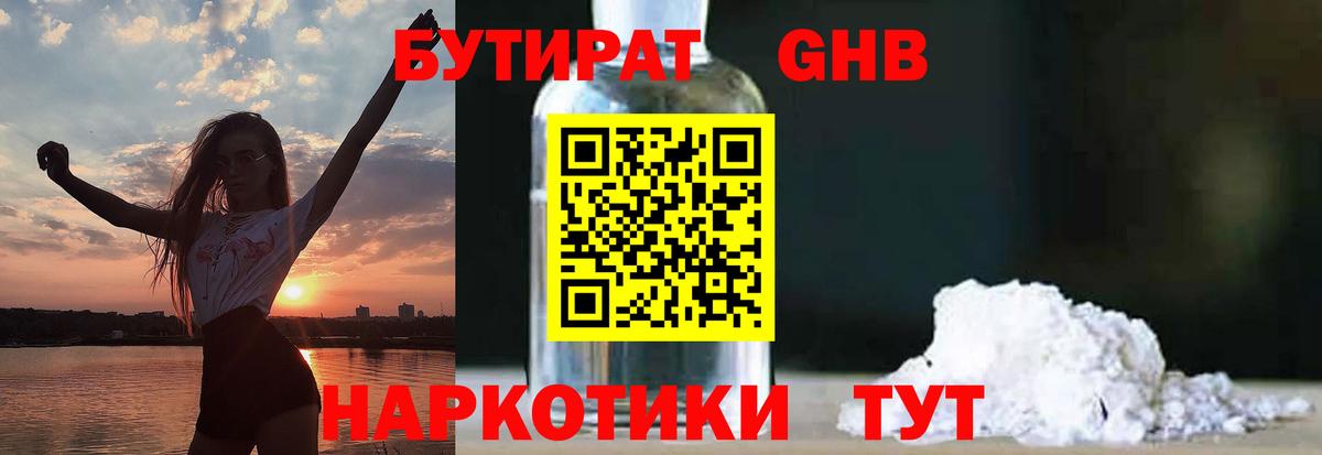 Бутират бутандиол Абакан