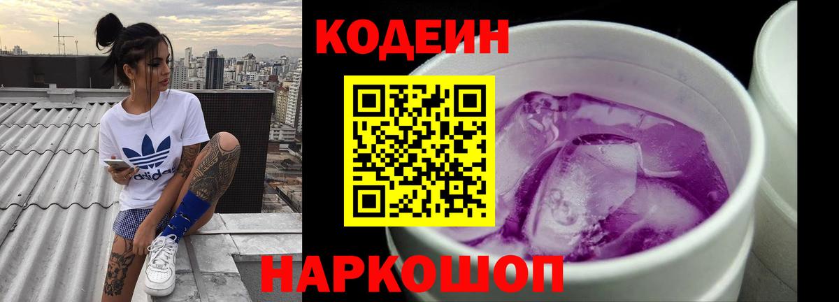 Codein напиток Lean (лин)  Кодеин Purple Drank  Абакан  Вход с VPN 
