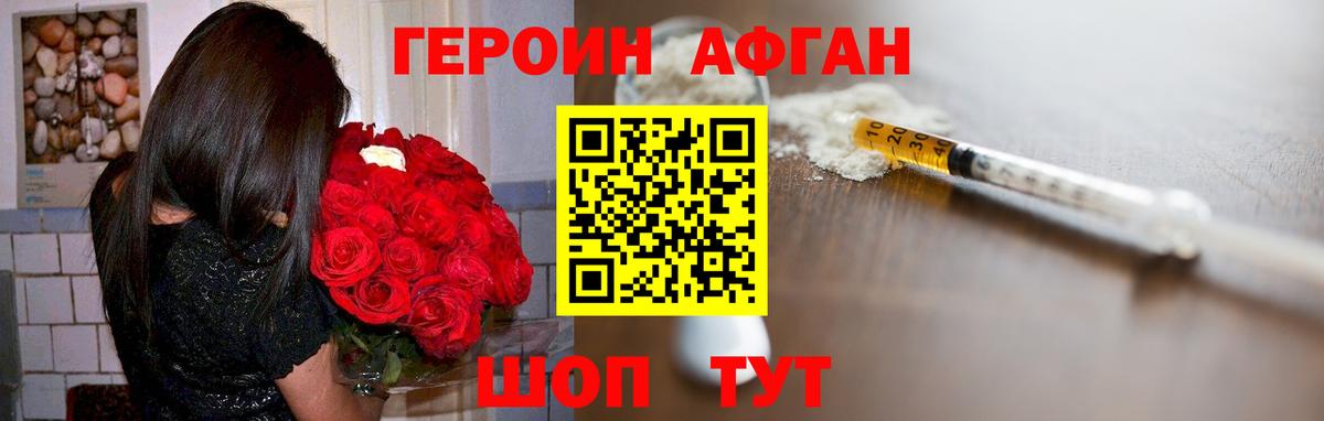 ГЕРОИН Heroin Абакан