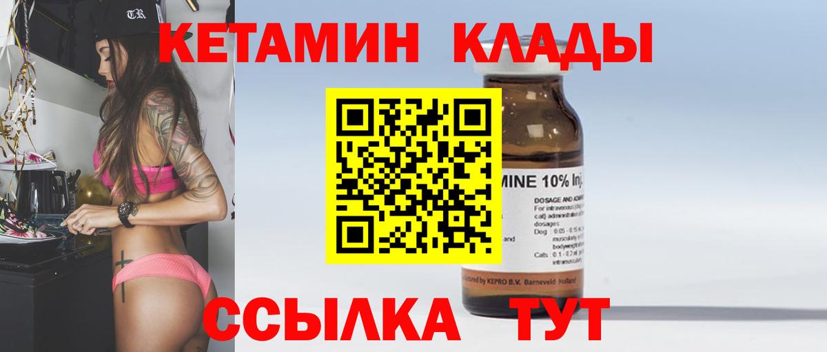 Кетамин VHQ Абакан