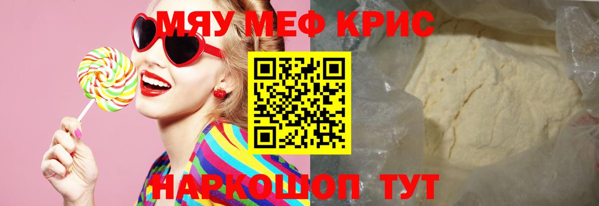 Меф мяу мяу кристаллы Абакан